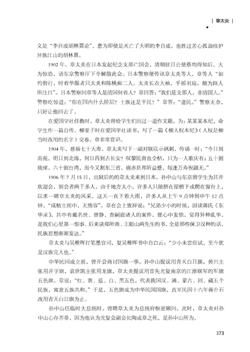 34.《细说民国大文人：那些国学大师们》[增订本][民国文林编著][现代出版社][978-7-5143-1923-1][2014.1][P481]_t涯_天涯社区优质书籍