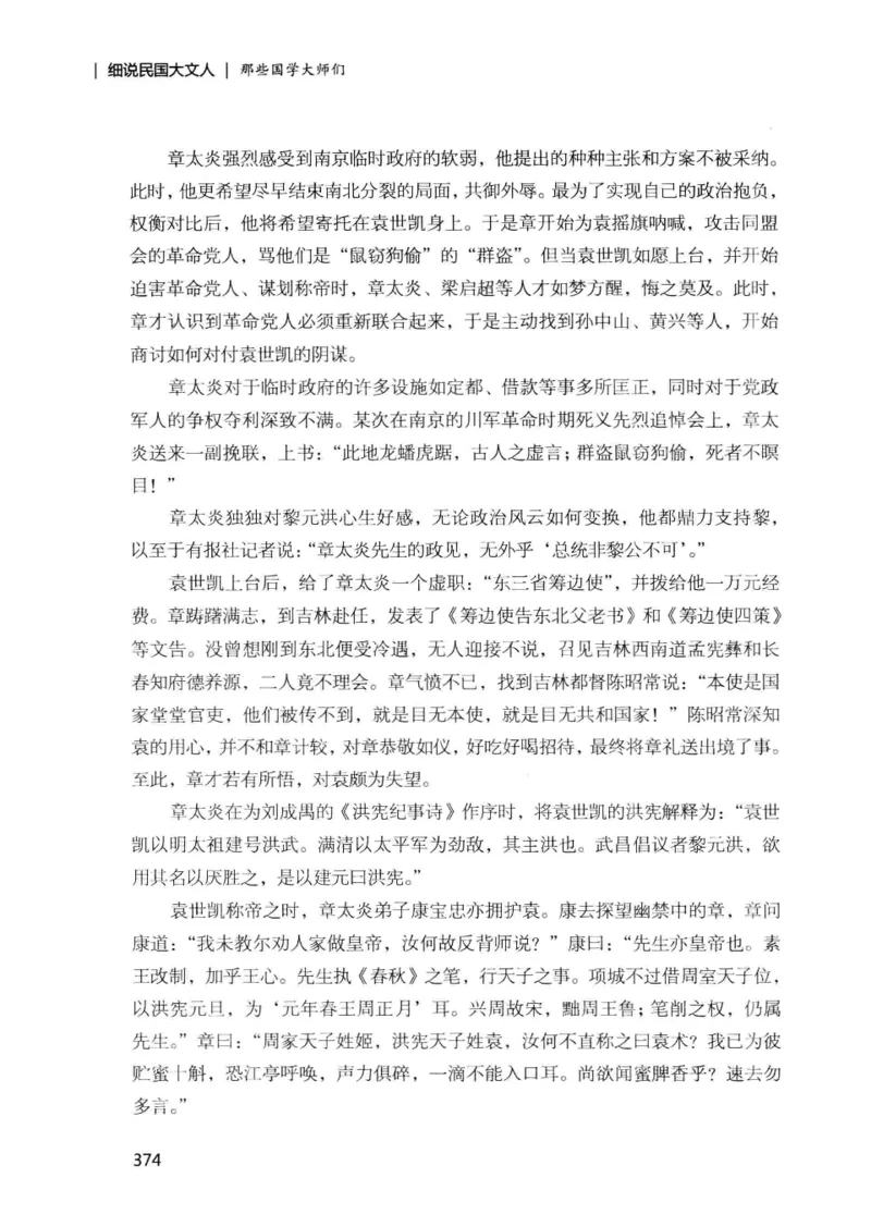 34.《细说民国大文人：那些国学大师们》[增订本][民国文林编著][现代出版社][978-7-5143-1923-1][2014.1][P481]_t涯_天涯社区优质书籍