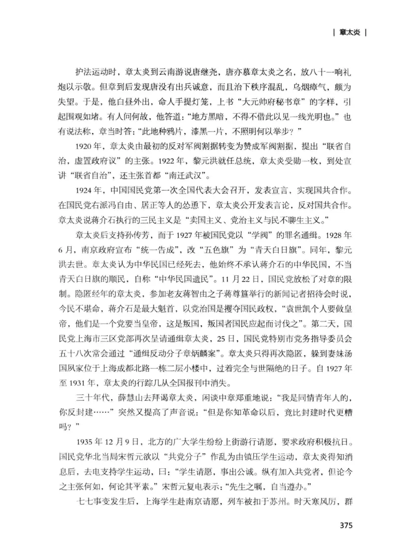 34.《细说民国大文人：那些国学大师们》[增订本][民国文林编著][现代出版社][978-7-5143-1923-1][2014.1][P481]_t涯_天涯社区优质书籍