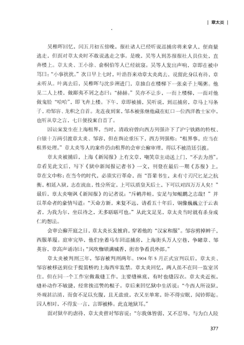 34.《细说民国大文人：那些国学大师们》[增订本][民国文林编著][现代出版社][978-7-5143-1923-1][2014.1][P481]_t涯_天涯社区优质书籍