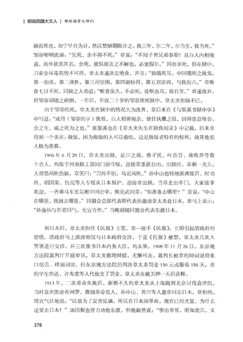 34.《细说民国大文人：那些国学大师们》[增订本][民国文林编著][现代出版社][978-7-5143-1923-1][2014.1][P481]_t涯_天涯社区优质书籍