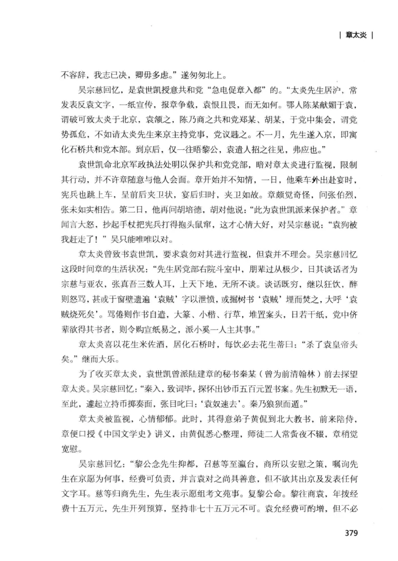 34.《细说民国大文人：那些国学大师们》[增订本][民国文林编著][现代出版社][978-7-5143-1923-1][2014.1][P481]_t涯_天涯社区优质书籍