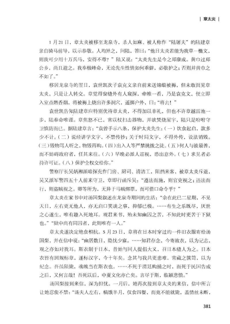 34.《细说民国大文人：那些国学大师们》[增订本][民国文林编著][现代出版社][978-7-5143-1923-1][2014.1][P481]_t涯_天涯社区优质书籍
