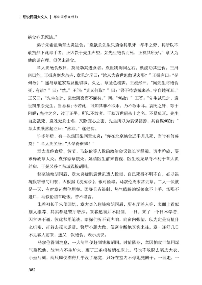 34.《细说民国大文人：那些国学大师们》[增订本][民国文林编著][现代出版社][978-7-5143-1923-1][2014.1][P481]_t涯_天涯社区优质书籍