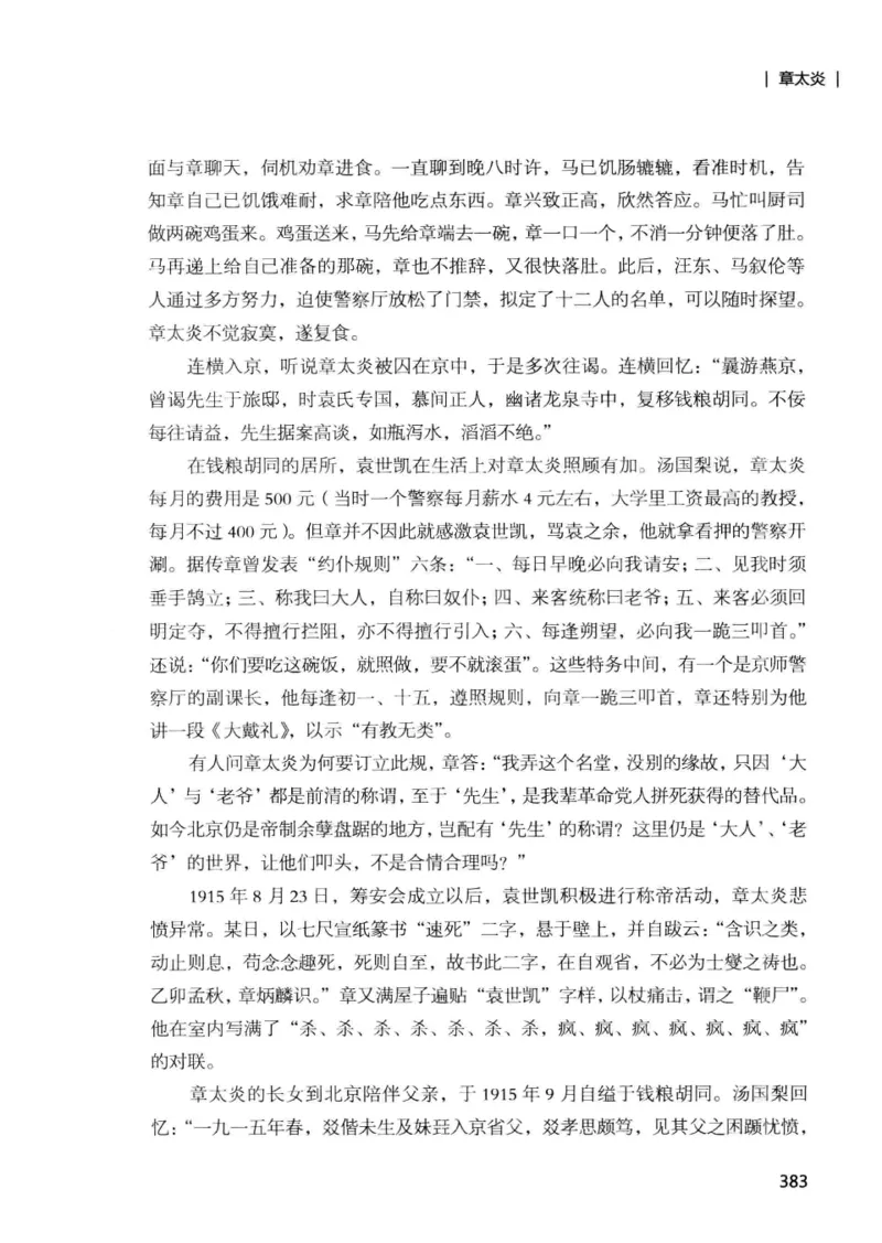 34.《细说民国大文人：那些国学大师们》[增订本][民国文林编著][现代出版社][978-7-5143-1923-1][2014.1][P481]_t涯_天涯社区优质书籍