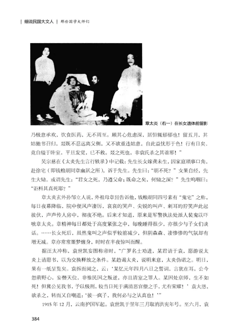 34.《细说民国大文人：那些国学大师们》[增订本][民国文林编著][现代出版社][978-7-5143-1923-1][2014.1][P481]_t涯_天涯社区优质书籍