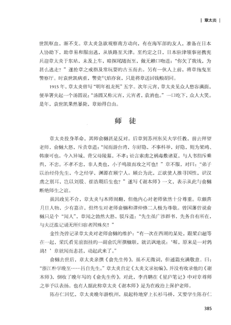 34.《细说民国大文人：那些国学大师们》[增订本][民国文林编著][现代出版社][978-7-5143-1923-1][2014.1][P481]_t涯_天涯社区优质书籍