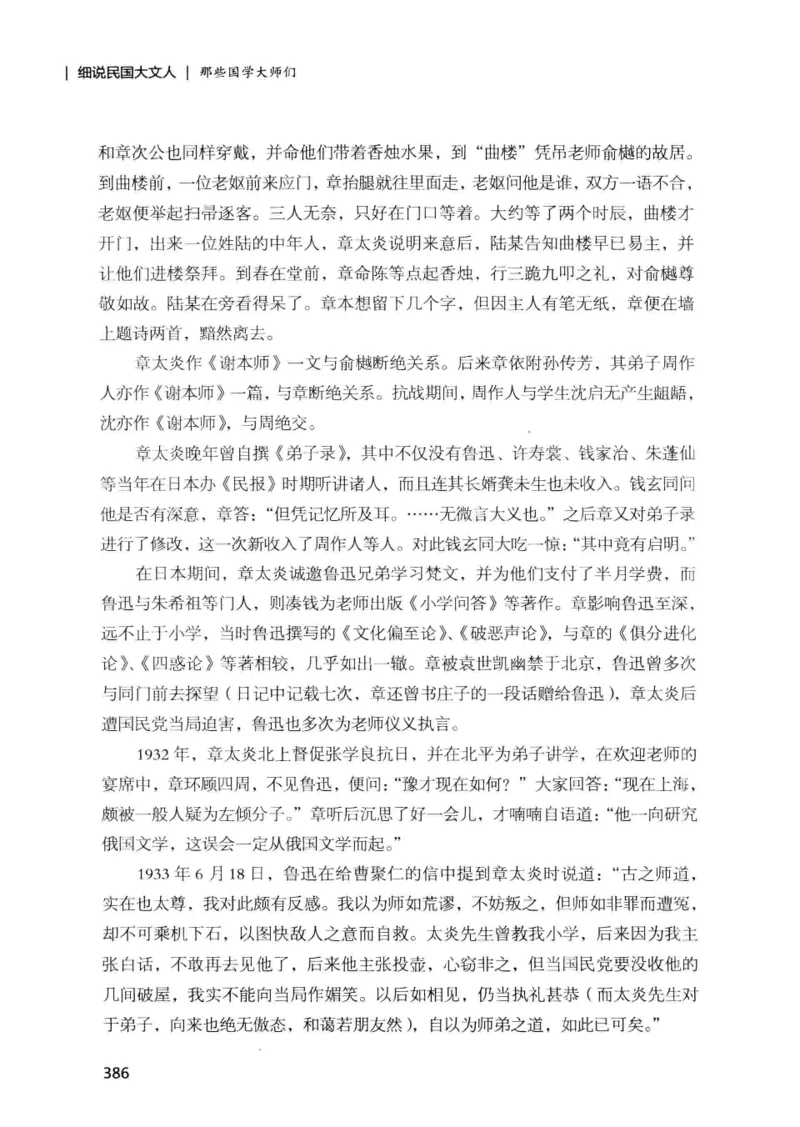 34.《细说民国大文人：那些国学大师们》[增订本][民国文林编著][现代出版社][978-7-5143-1923-1][2014.1][P481]_t涯_天涯社区优质书籍