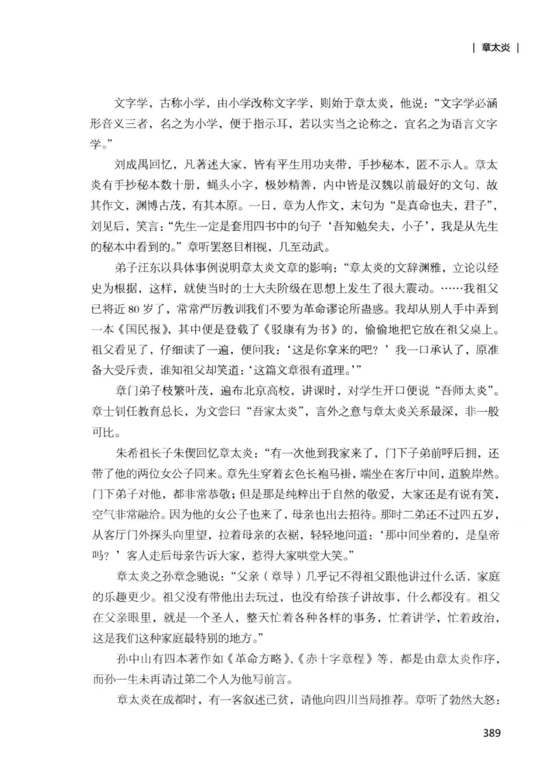 34.《细说民国大文人：那些国学大师们》[增订本][民国文林编著][现代出版社][978-7-5143-1923-1][2014.1][P481]_t涯_天涯社区优质书籍