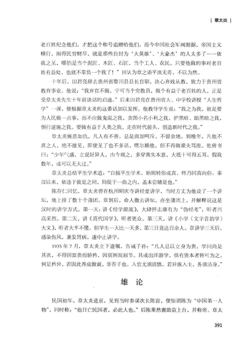 34.《细说民国大文人：那些国学大师们》[增订本][民国文林编著][现代出版社][978-7-5143-1923-1][2014.1][P481]_t涯_天涯社区优质书籍