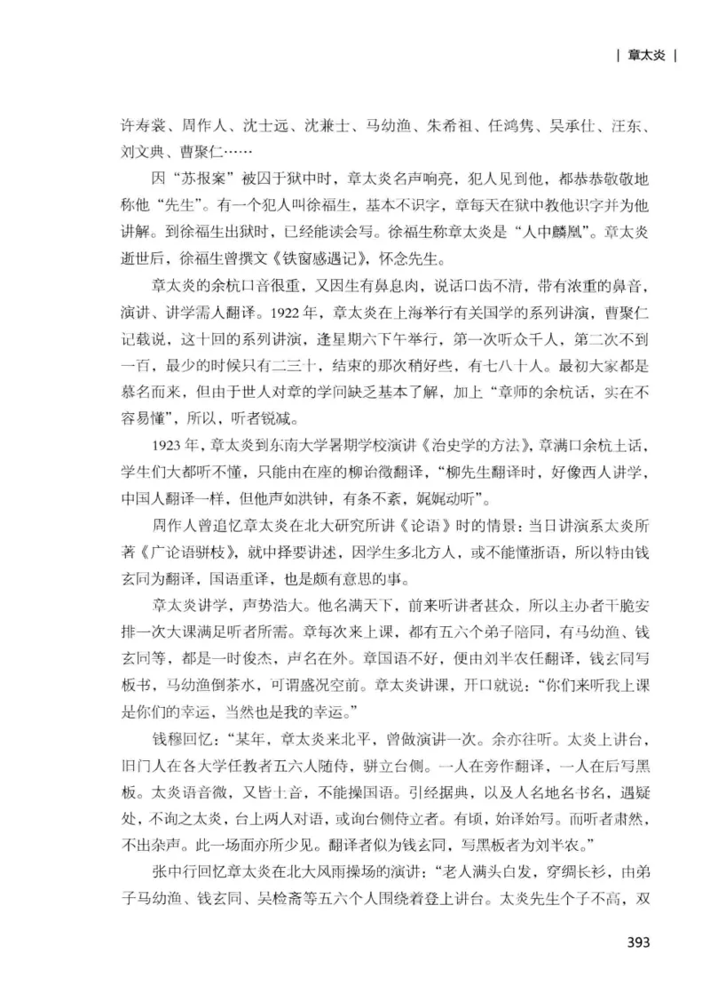 34.《细说民国大文人：那些国学大师们》[增订本][民国文林编著][现代出版社][978-7-5143-1923-1][2014.1][P481]_t涯_天涯社区优质书籍