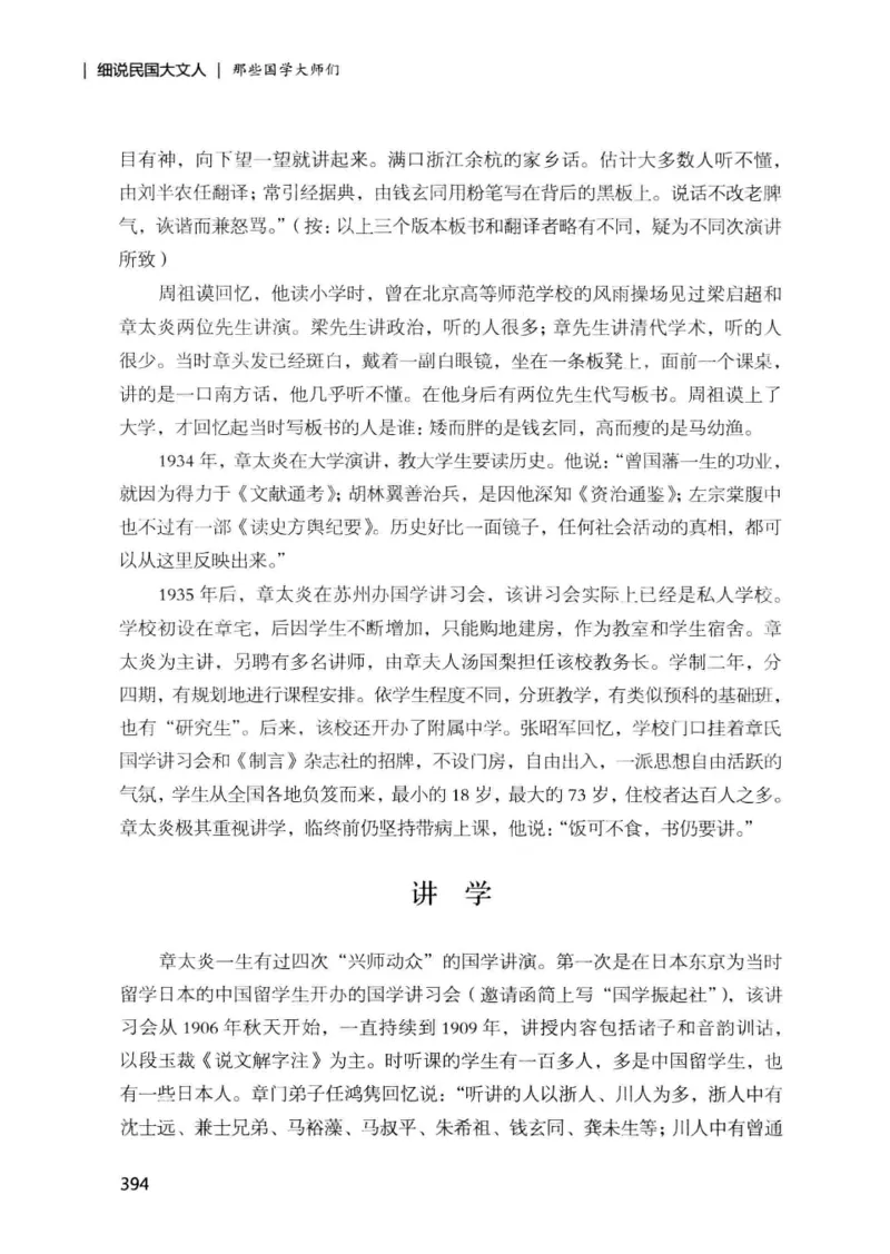 34.《细说民国大文人：那些国学大师们》[增订本][民国文林编著][现代出版社][978-7-5143-1923-1][2014.1][P481]_t涯_天涯社区优质书籍