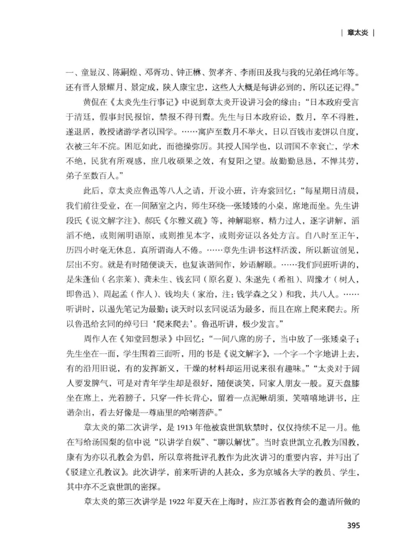 34.《细说民国大文人：那些国学大师们》[增订本][民国文林编著][现代出版社][978-7-5143-1923-1][2014.1][P481]_t涯_天涯社区优质书籍