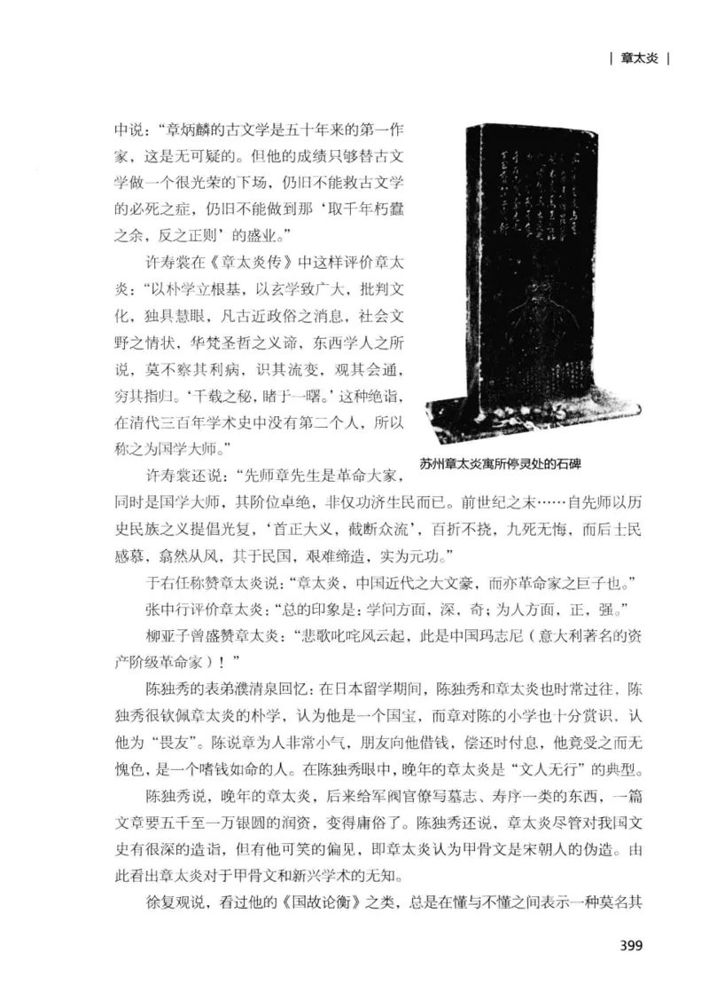 34.《细说民国大文人：那些国学大师们》[增订本][民国文林编著][现代出版社][978-7-5143-1923-1][2014.1][P481]_t涯_天涯社区优质书籍