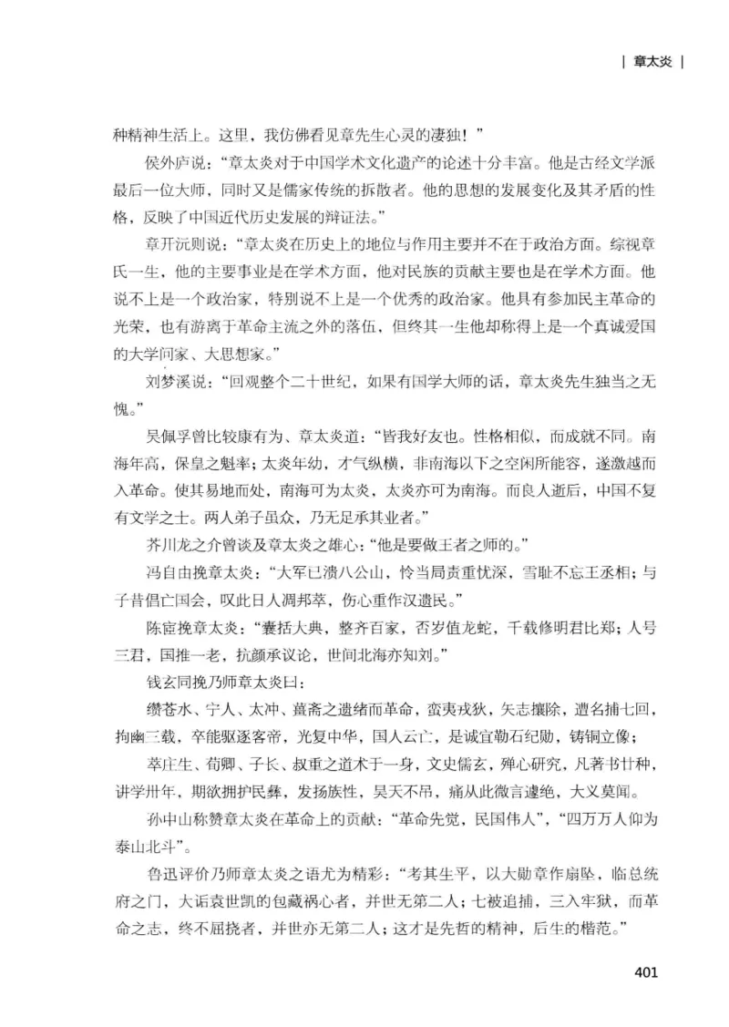 34.《细说民国大文人：那些国学大师们》[增订本][民国文林编著][现代出版社][978-7-5143-1923-1][2014.1][P481]_t涯_天涯社区优质书籍