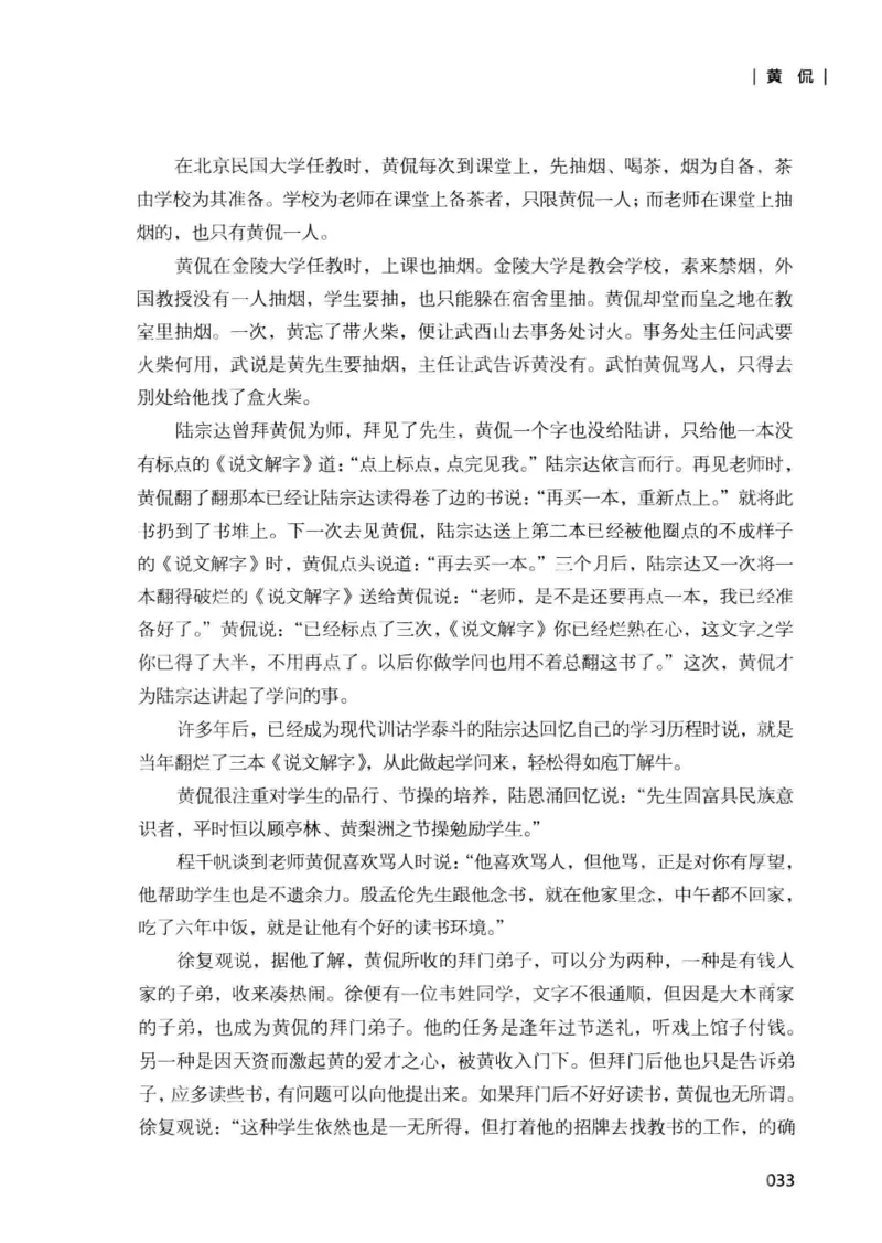 34.《细说民国大文人：那些国学大师们》[增订本][民国文林编著][现代出版社][978-7-5143-1923-1][2014.1][P481]_t涯_天涯社区优质书籍