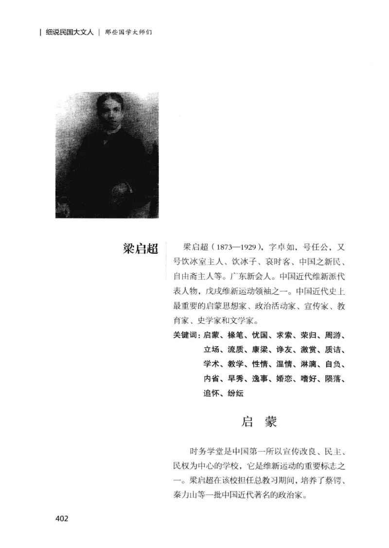 34.《细说民国大文人：那些国学大师们》[增订本][民国文林编著][现代出版社][978-7-5143-1923-1][2014.1][P481]_t涯_天涯社区优质书籍
