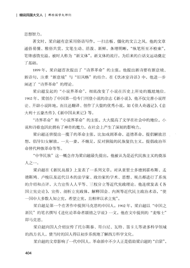 34.《细说民国大文人：那些国学大师们》[增订本][民国文林编著][现代出版社][978-7-5143-1923-1][2014.1][P481]_t涯_天涯社区优质书籍