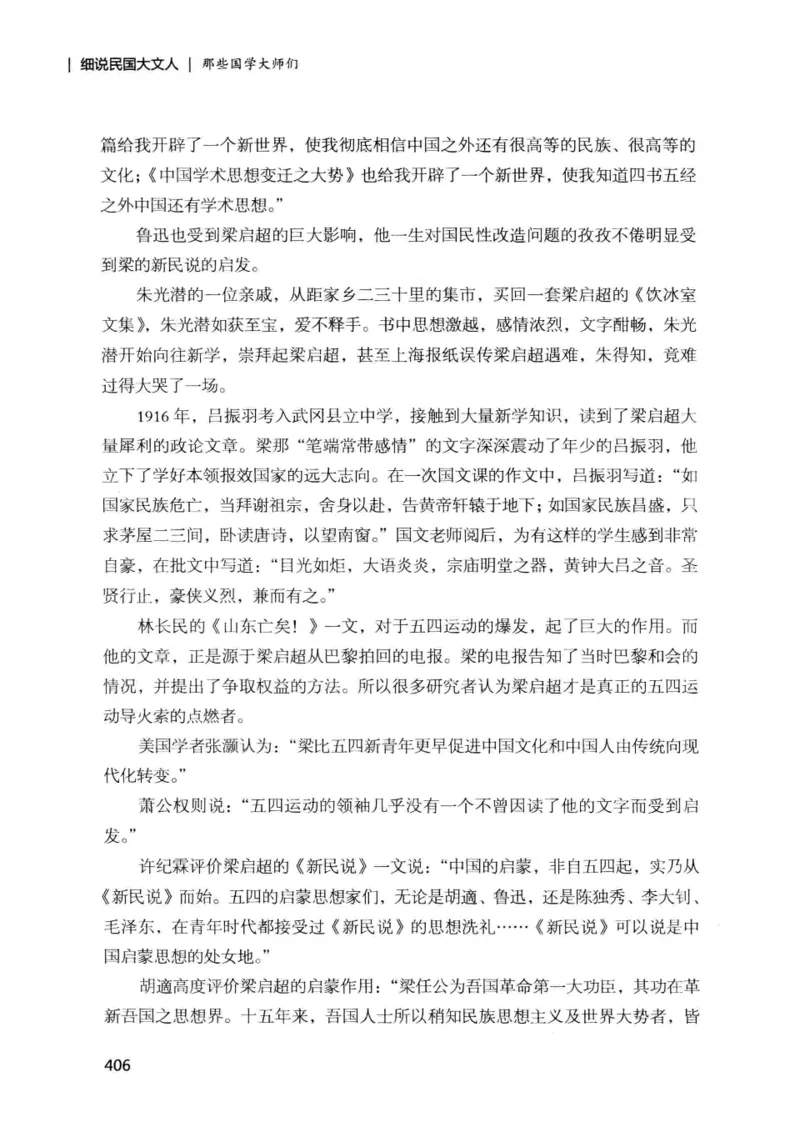 34.《细说民国大文人：那些国学大师们》[增订本][民国文林编著][现代出版社][978-7-5143-1923-1][2014.1][P481]_t涯_天涯社区优质书籍