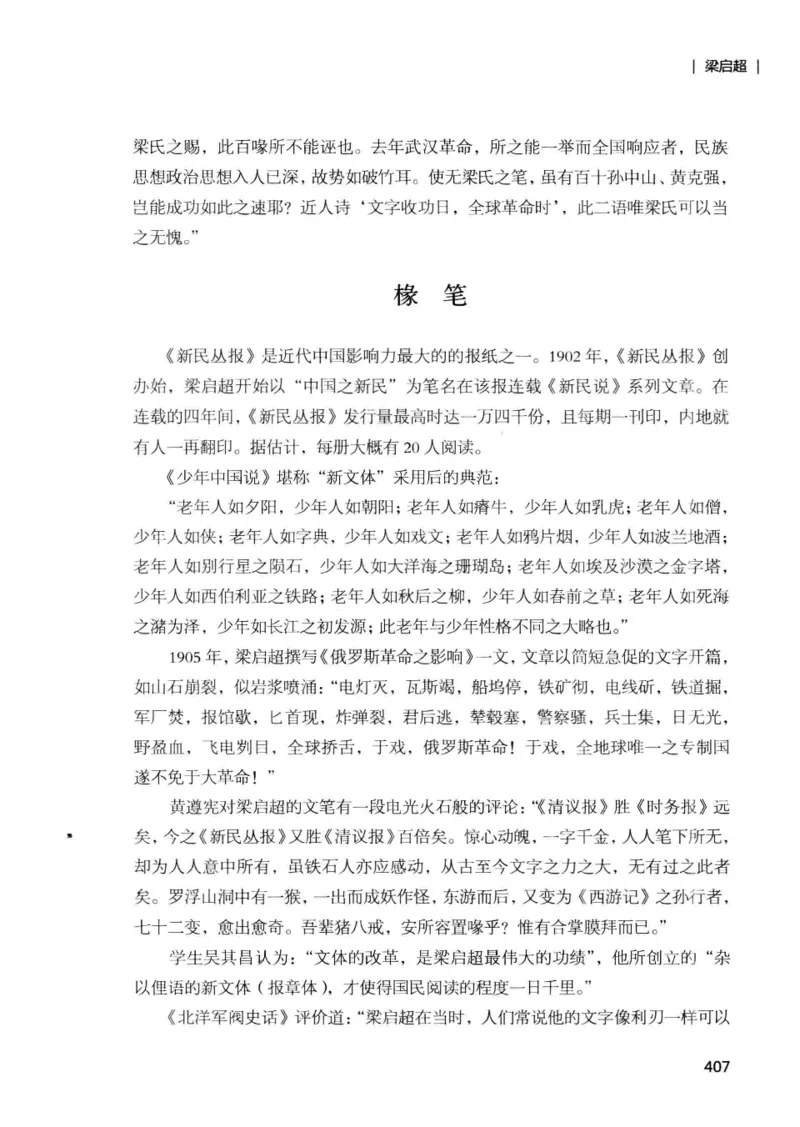 34.《细说民国大文人：那些国学大师们》[增订本][民国文林编著][现代出版社][978-7-5143-1923-1][2014.1][P481]_t涯_天涯社区优质书籍