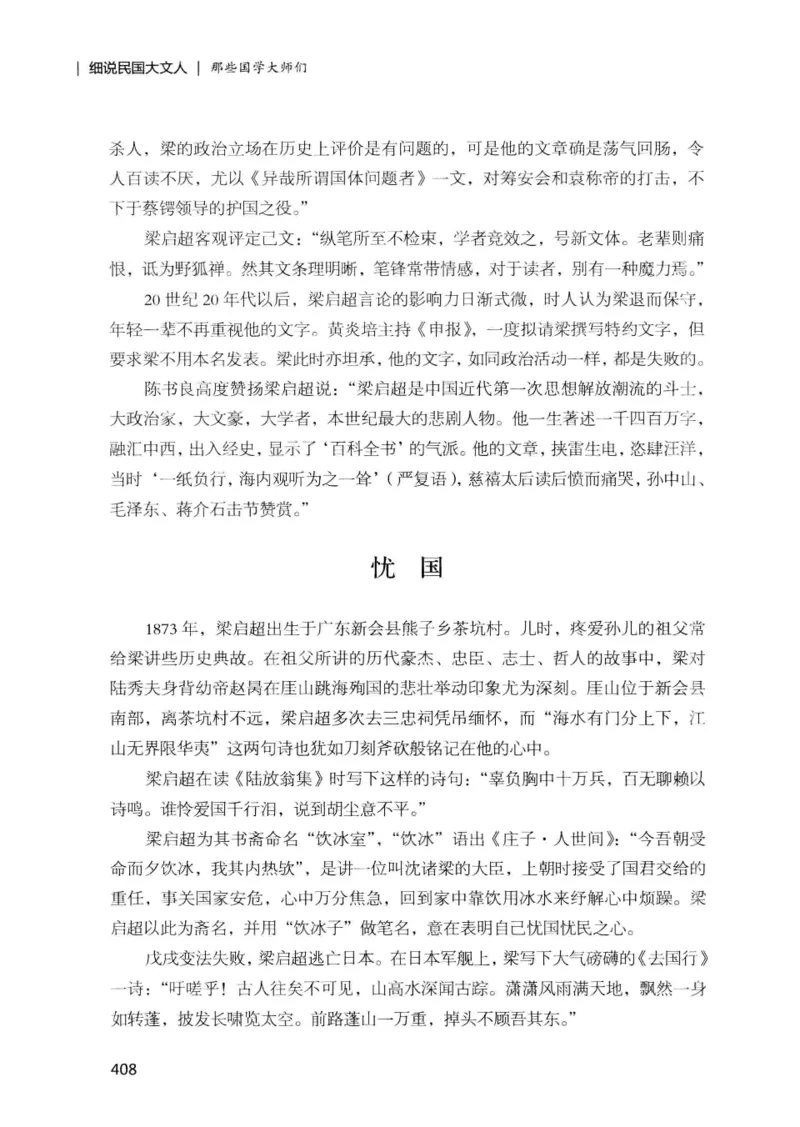34.《细说民国大文人：那些国学大师们》[增订本][民国文林编著][现代出版社][978-7-5143-1923-1][2014.1][P481]_t涯_天涯社区优质书籍