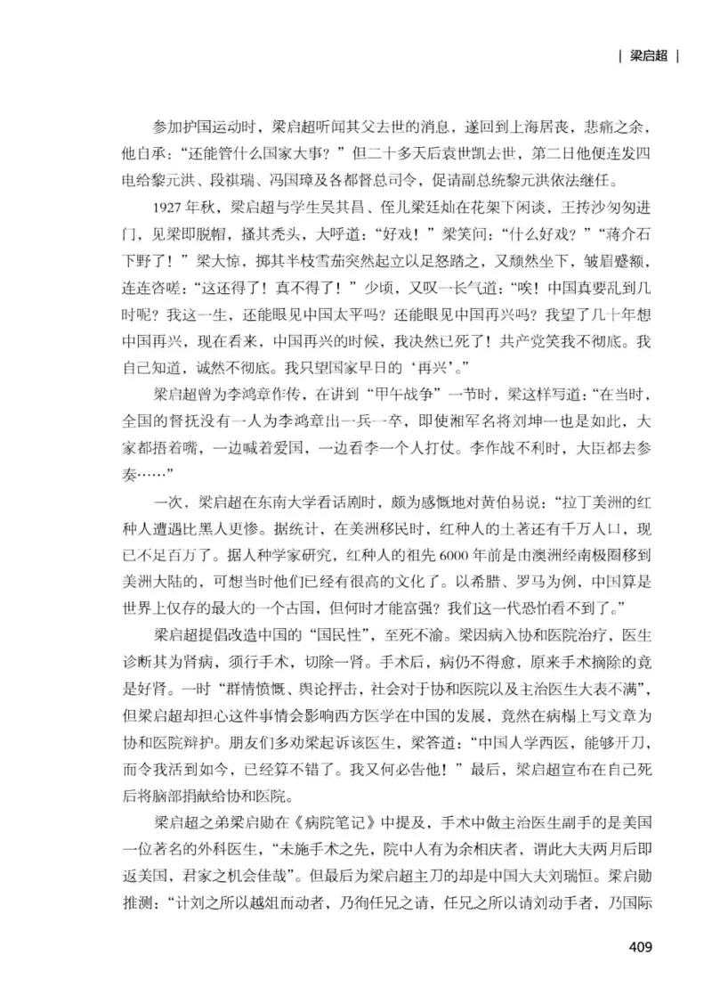 34.《细说民国大文人：那些国学大师们》[增订本][民国文林编著][现代出版社][978-7-5143-1923-1][2014.1][P481]_t涯_天涯社区优质书籍