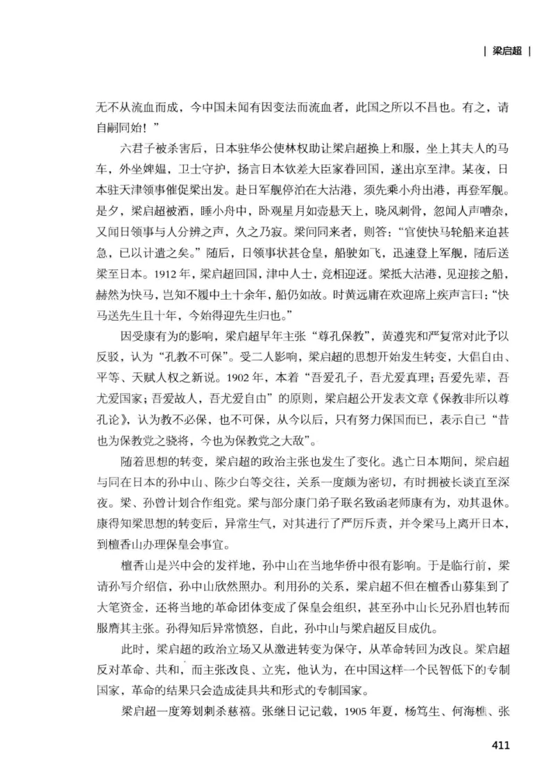 34.《细说民国大文人：那些国学大师们》[增订本][民国文林编著][现代出版社][978-7-5143-1923-1][2014.1][P481]_t涯_天涯社区优质书籍