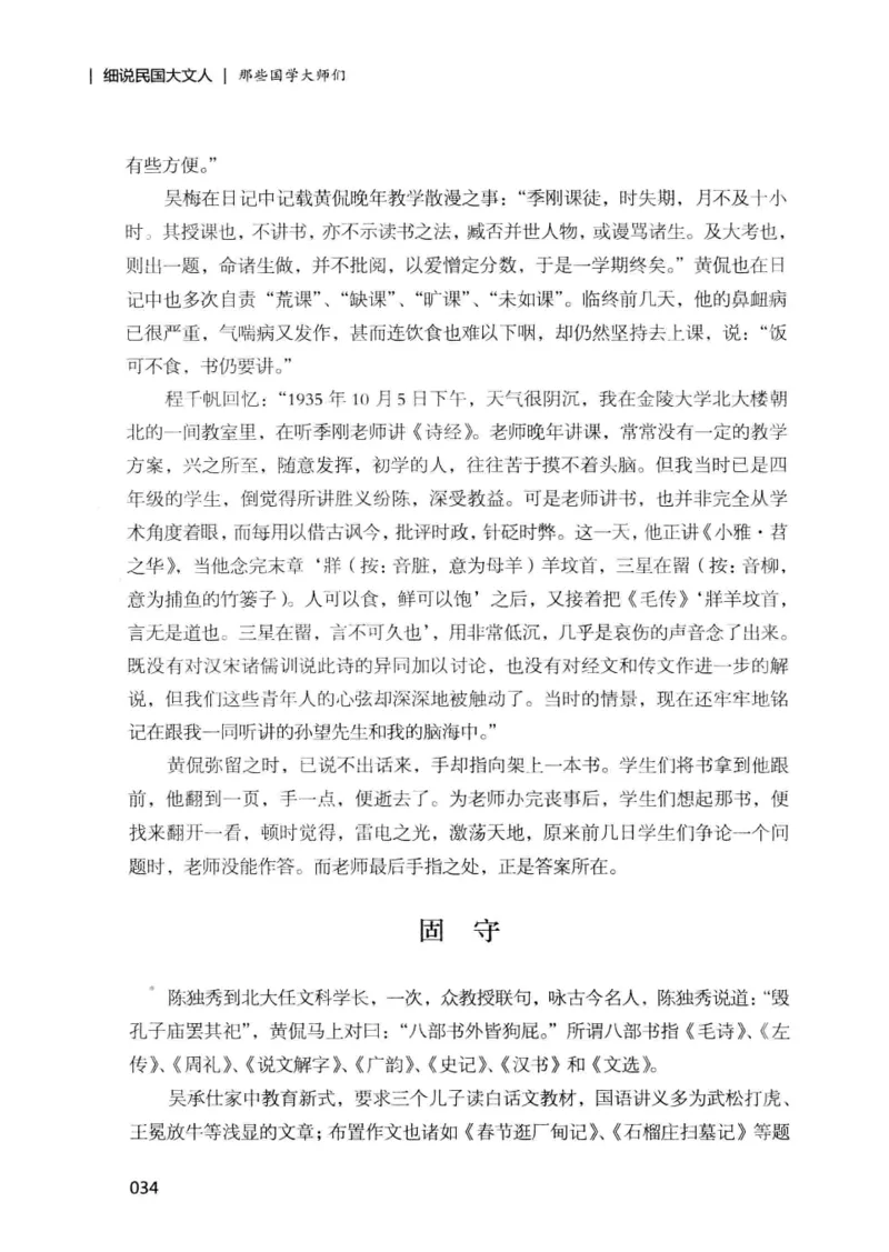 34.《细说民国大文人：那些国学大师们》[增订本][民国文林编著][现代出版社][978-7-5143-1923-1][2014.1][P481]_t涯_天涯社区优质书籍