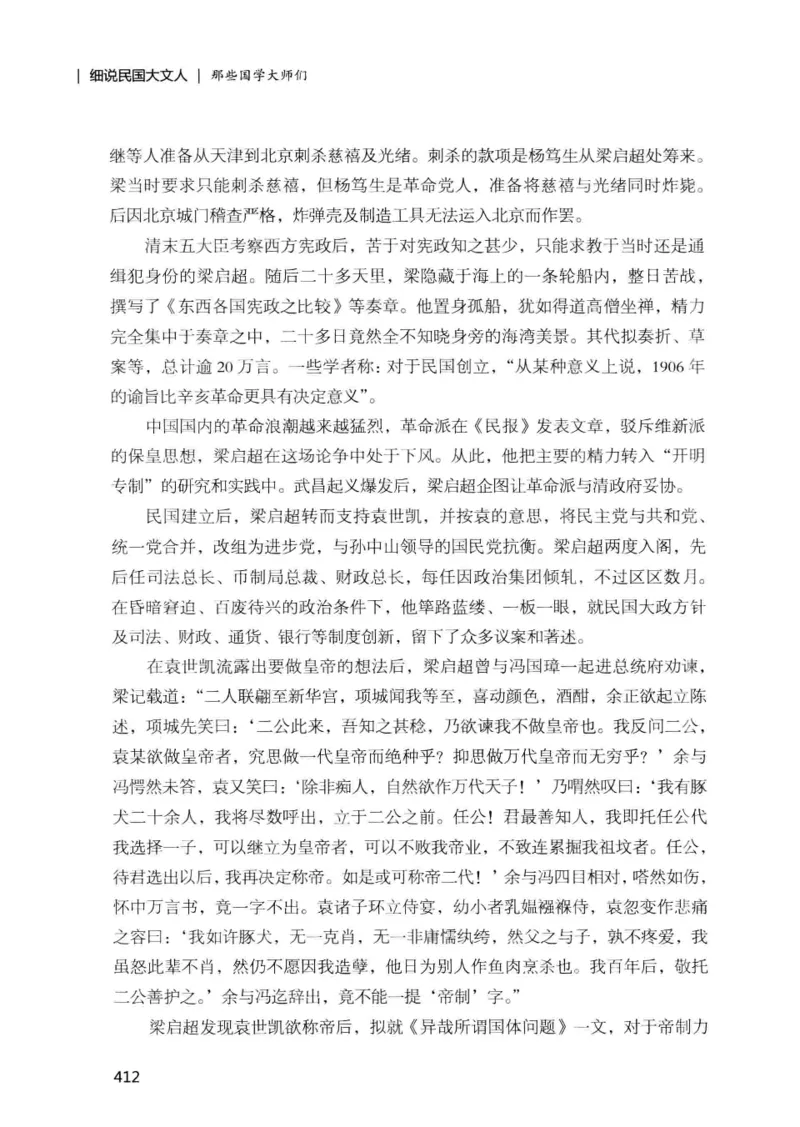 34.《细说民国大文人：那些国学大师们》[增订本][民国文林编著][现代出版社][978-7-5143-1923-1][2014.1][P481]_t涯_天涯社区优质书籍