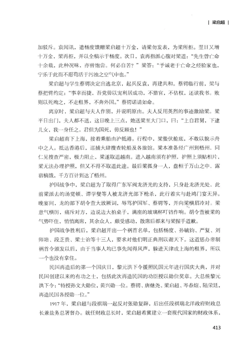 34.《细说民国大文人：那些国学大师们》[增订本][民国文林编著][现代出版社][978-7-5143-1923-1][2014.1][P481]_t涯_天涯社区优质书籍