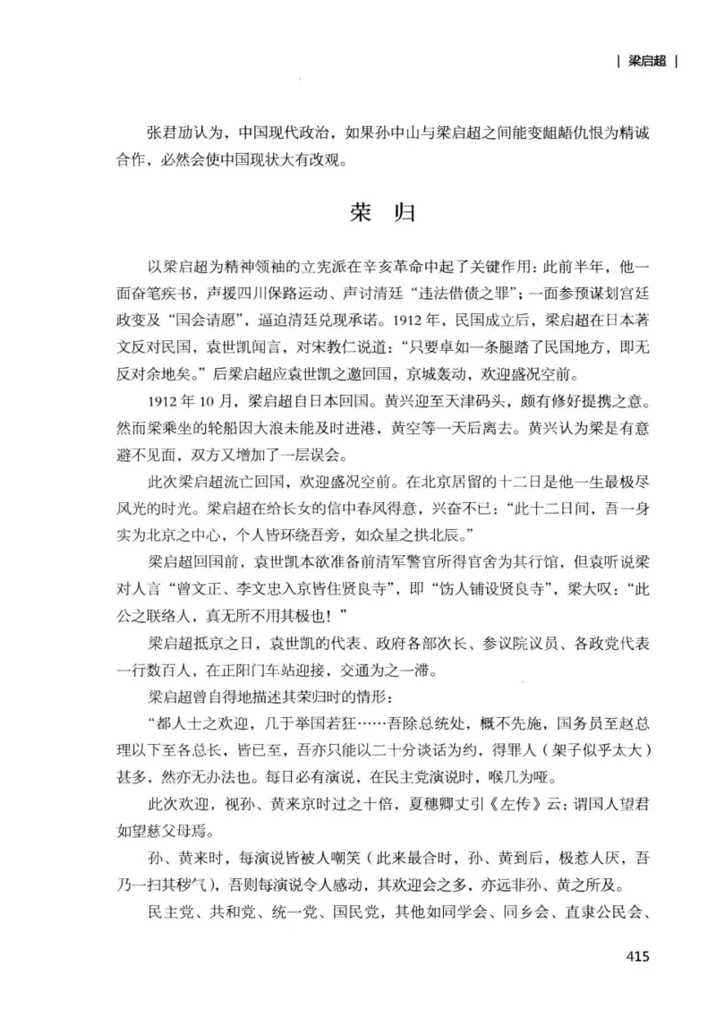 34.《细说民国大文人：那些国学大师们》[增订本][民国文林编著][现代出版社][978-7-5143-1923-1][2014.1][P481]_t涯_天涯社区优质书籍