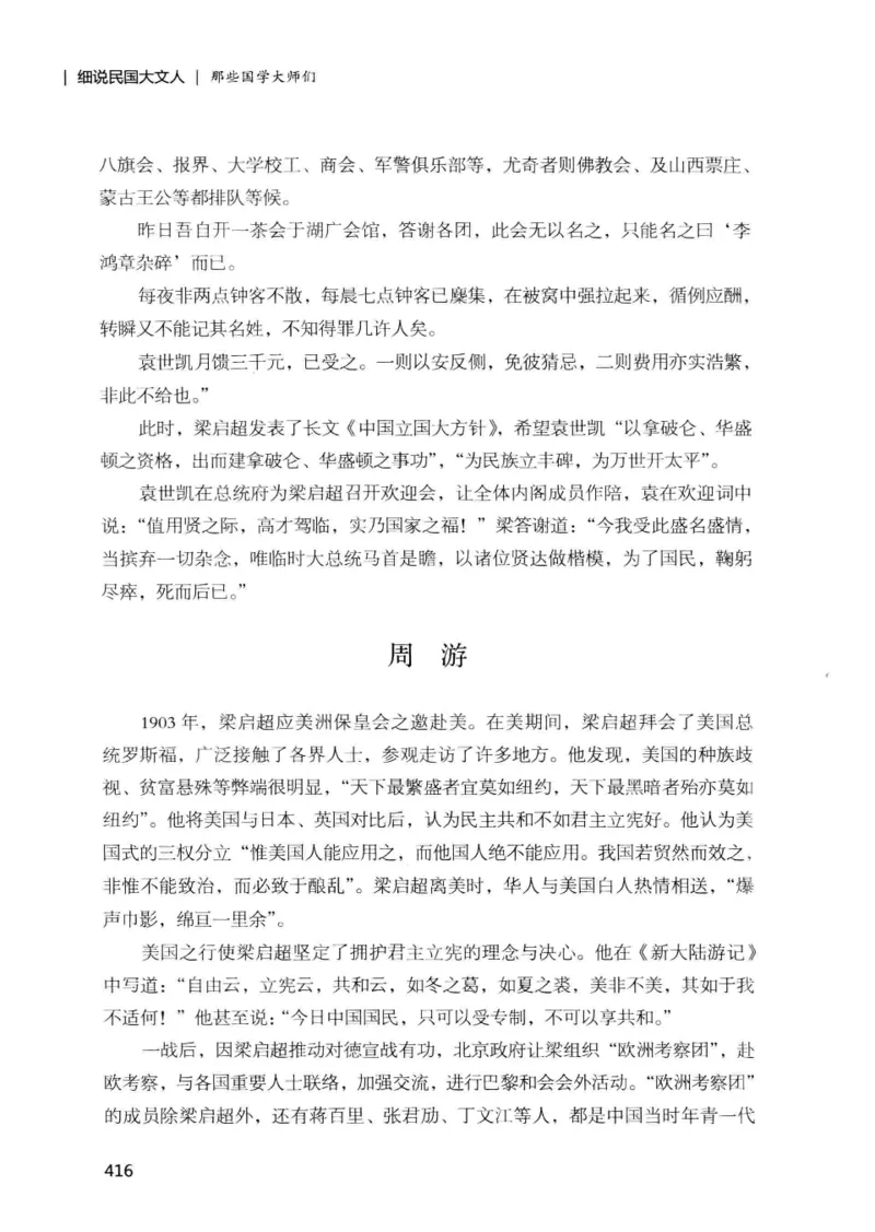 34.《细说民国大文人：那些国学大师们》[增订本][民国文林编著][现代出版社][978-7-5143-1923-1][2014.1][P481]_t涯_天涯社区优质书籍
