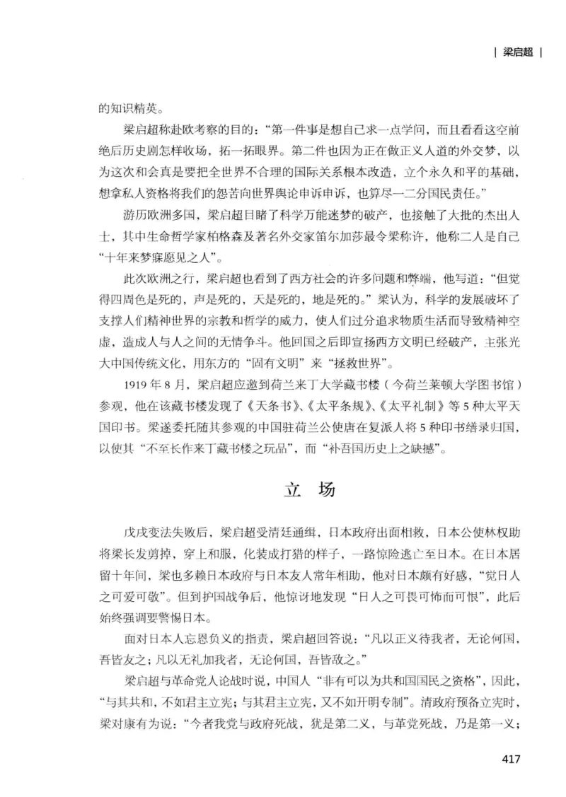 34.《细说民国大文人：那些国学大师们》[增订本][民国文林编著][现代出版社][978-7-5143-1923-1][2014.1][P481]_t涯_天涯社区优质书籍