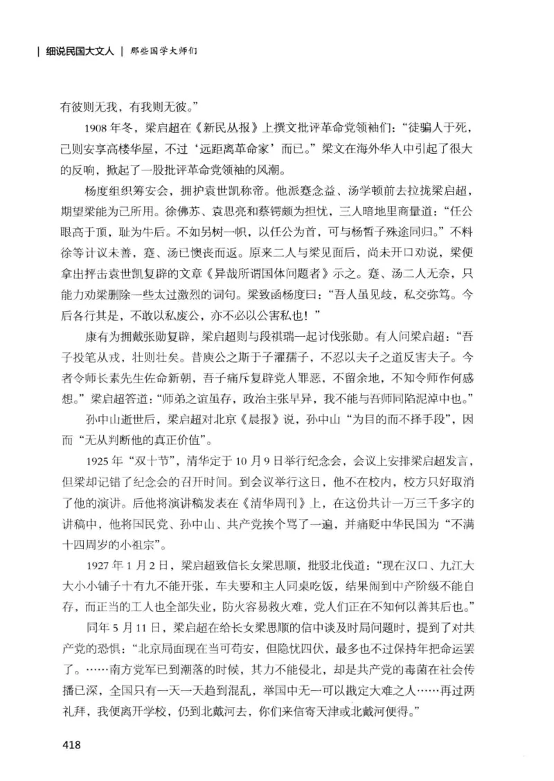 34.《细说民国大文人：那些国学大师们》[增订本][民国文林编著][现代出版社][978-7-5143-1923-1][2014.1][P481]_t涯_天涯社区优质书籍