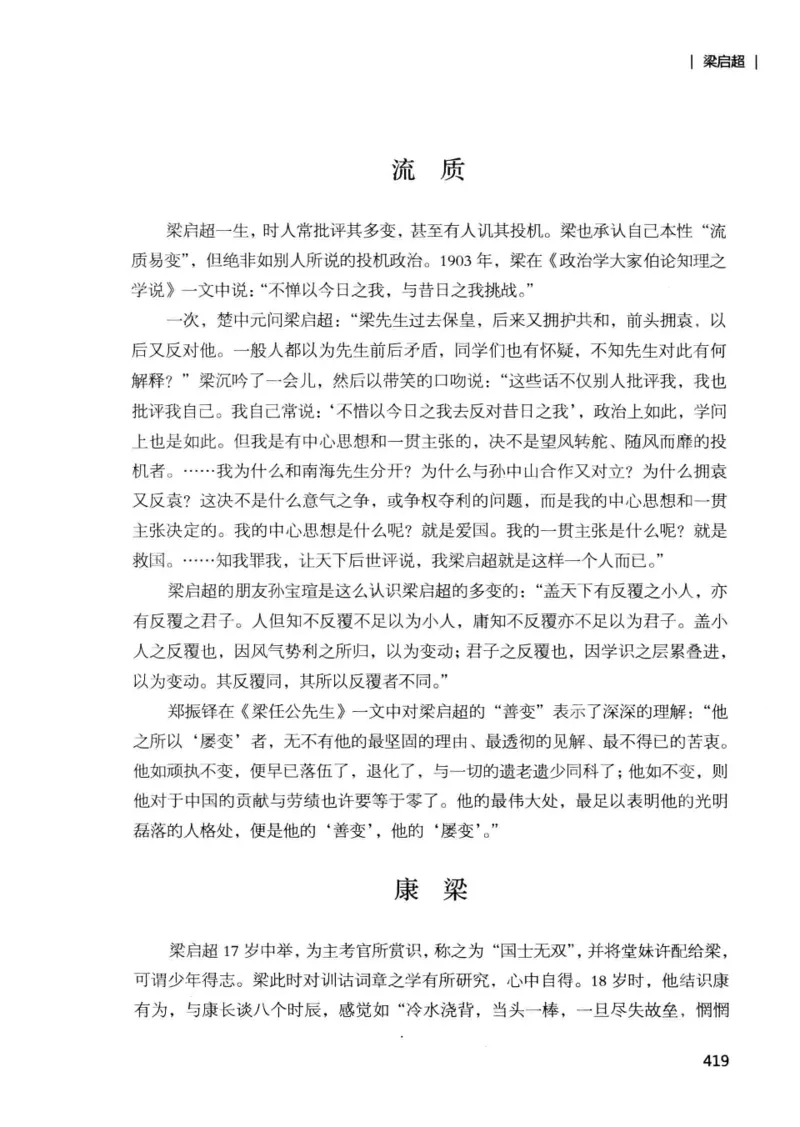 34.《细说民国大文人：那些国学大师们》[增订本][民国文林编著][现代出版社][978-7-5143-1923-1][2014.1][P481]_t涯_天涯社区优质书籍