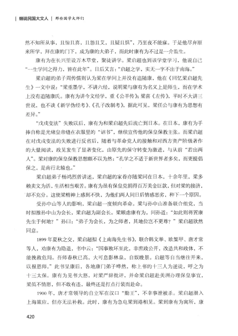 34.《细说民国大文人：那些国学大师们》[增订本][民国文林编著][现代出版社][978-7-5143-1923-1][2014.1][P481]_t涯_天涯社区优质书籍