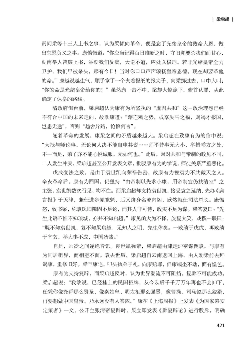 34.《细说民国大文人：那些国学大师们》[增订本][民国文林编著][现代出版社][978-7-5143-1923-1][2014.1][P481]_t涯_天涯社区优质书籍