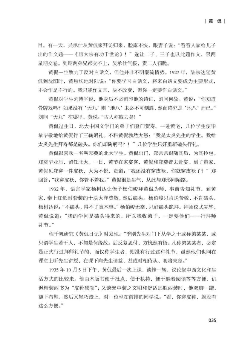 34.《细说民国大文人：那些国学大师们》[增订本][民国文林编著][现代出版社][978-7-5143-1923-1][2014.1][P481]_t涯_天涯社区优质书籍