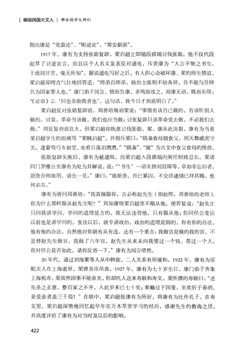 34.《细说民国大文人：那些国学大师们》[增订本][民国文林编著][现代出版社][978-7-5143-1923-1][2014.1][P481]_t涯_天涯社区优质书籍