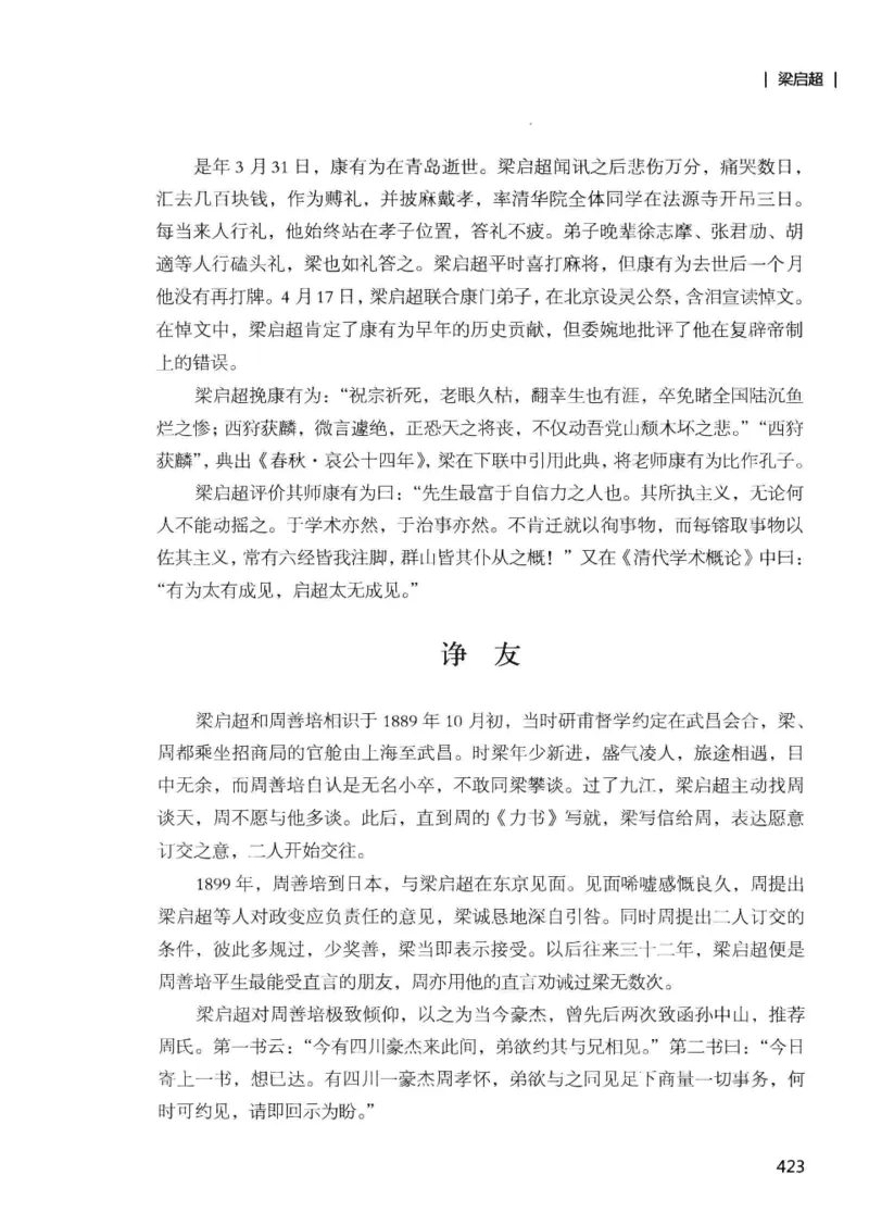 34.《细说民国大文人：那些国学大师们》[增订本][民国文林编著][现代出版社][978-7-5143-1923-1][2014.1][P481]_t涯_天涯社区优质书籍