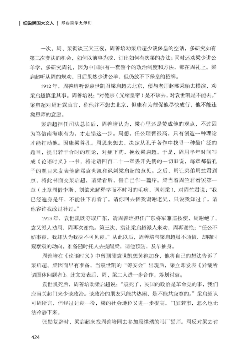 34.《细说民国大文人：那些国学大师们》[增订本][民国文林编著][现代出版社][978-7-5143-1923-1][2014.1][P481]_t涯_天涯社区优质书籍