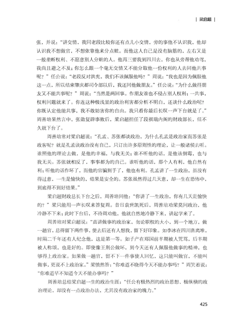 34.《细说民国大文人：那些国学大师们》[增订本][民国文林编著][现代出版社][978-7-5143-1923-1][2014.1][P481]_t涯_天涯社区优质书籍