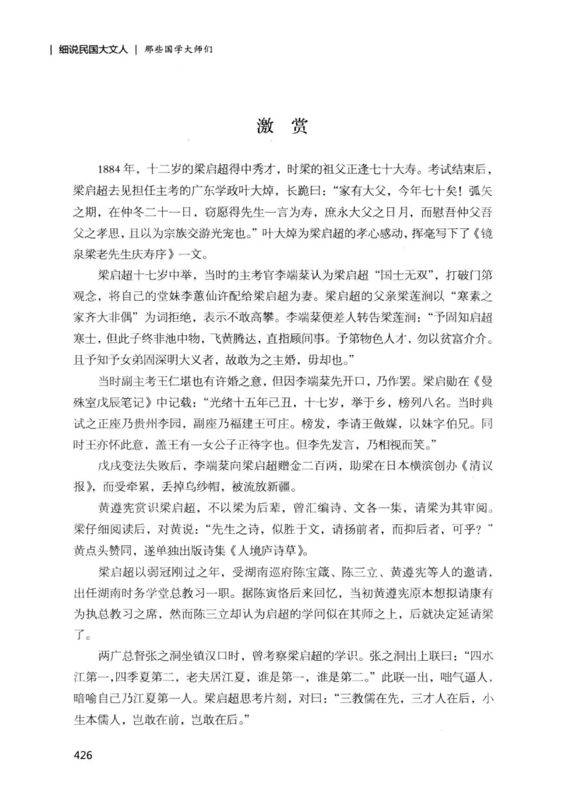 34.《细说民国大文人：那些国学大师们》[增订本][民国文林编著][现代出版社][978-7-5143-1923-1][2014.1][P481]_t涯_天涯社区优质书籍