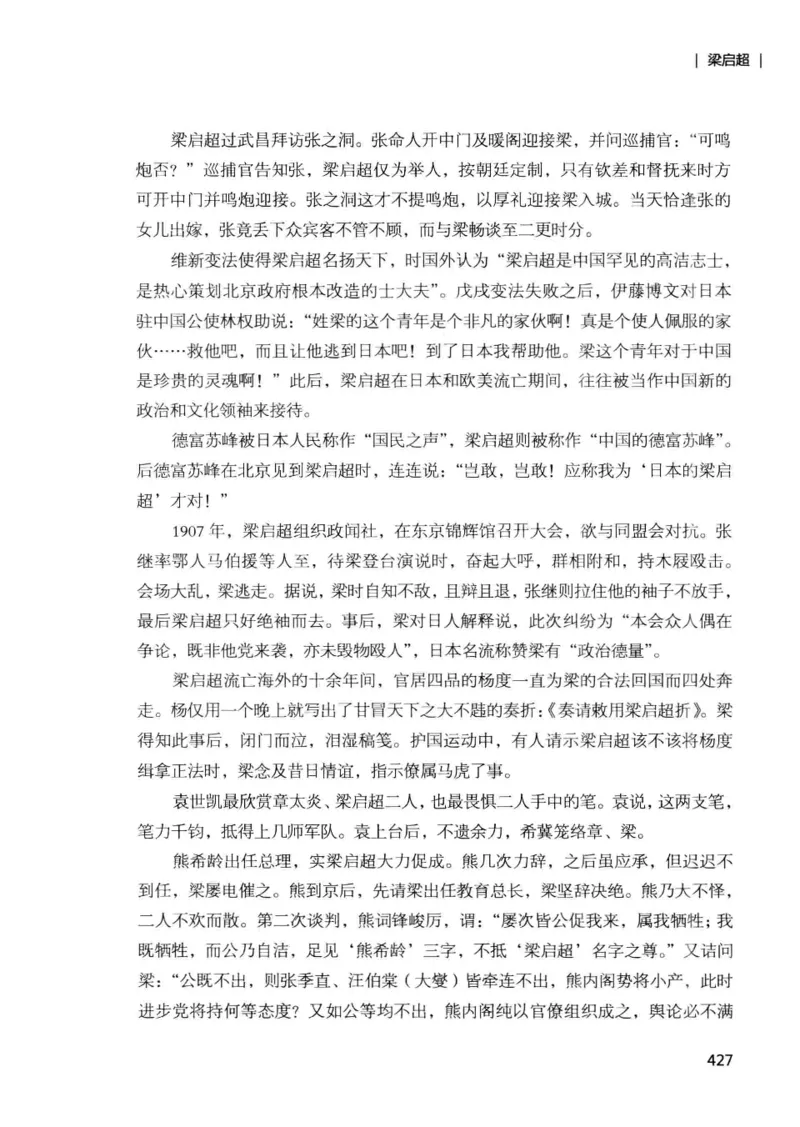 34.《细说民国大文人：那些国学大师们》[增订本][民国文林编著][现代出版社][978-7-5143-1923-1][2014.1][P481]_t涯_天涯社区优质书籍