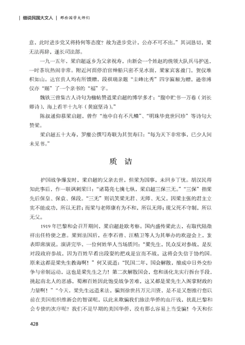 34.《细说民国大文人：那些国学大师们》[增订本][民国文林编著][现代出版社][978-7-5143-1923-1][2014.1][P481]_t涯_天涯社区优质书籍