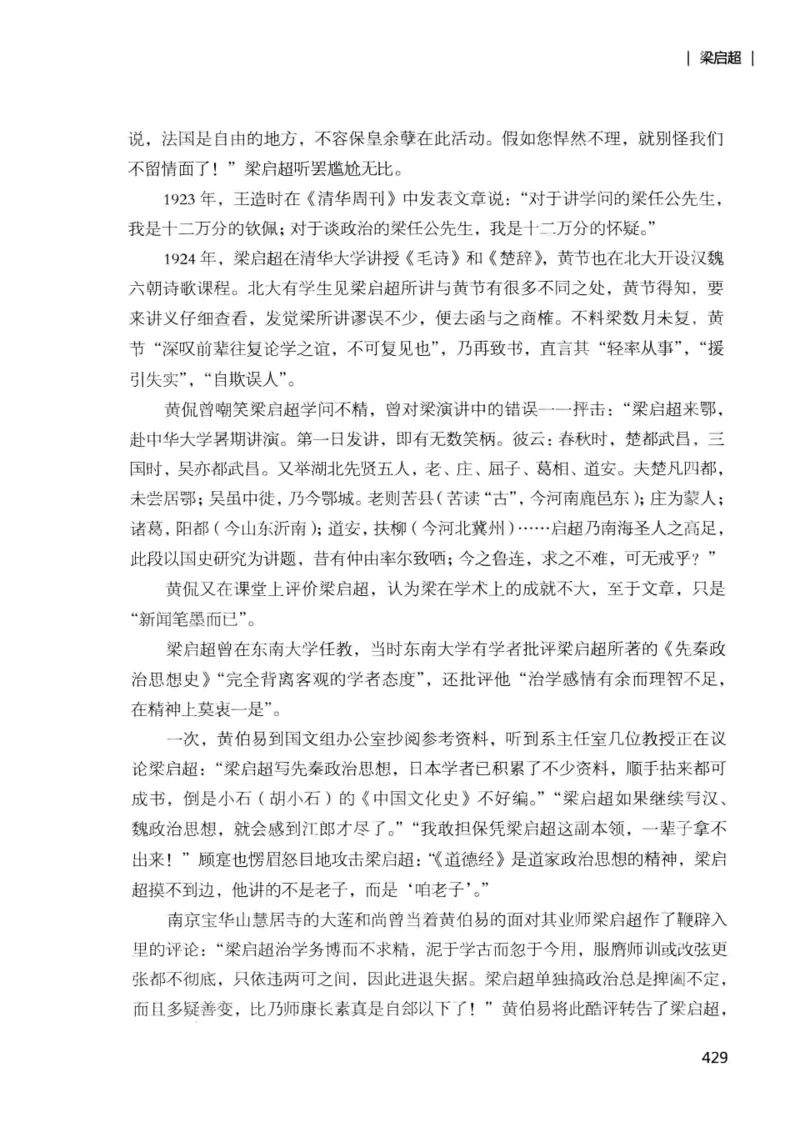 34.《细说民国大文人：那些国学大师们》[增订本][民国文林编著][现代出版社][978-7-5143-1923-1][2014.1][P481]_t涯_天涯社区优质书籍