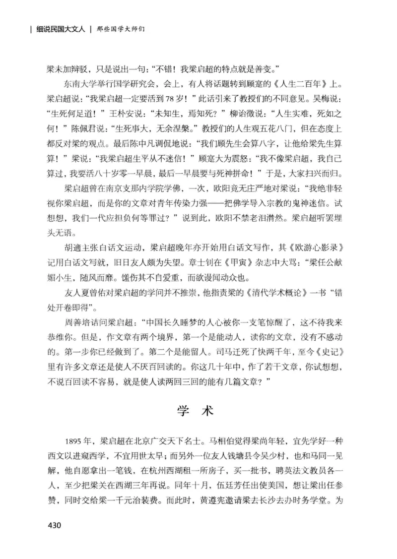 34.《细说民国大文人：那些国学大师们》[增订本][民国文林编著][现代出版社][978-7-5143-1923-1][2014.1][P481]_t涯_天涯社区优质书籍