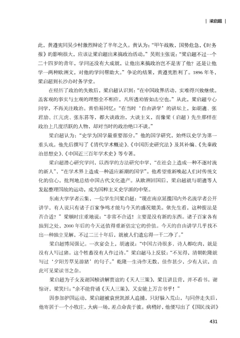 34.《细说民国大文人：那些国学大师们》[增订本][民国文林编著][现代出版社][978-7-5143-1923-1][2014.1][P481]_t涯_天涯社区优质书籍