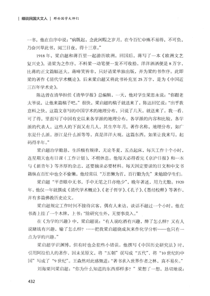 34.《细说民国大文人：那些国学大师们》[增订本][民国文林编著][现代出版社][978-7-5143-1923-1][2014.1][P481]_t涯_天涯社区优质书籍
