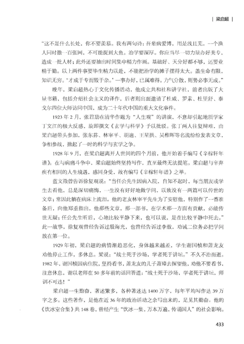 34.《细说民国大文人：那些国学大师们》[增订本][民国文林编著][现代出版社][978-7-5143-1923-1][2014.1][P481]_t涯_天涯社区优质书籍